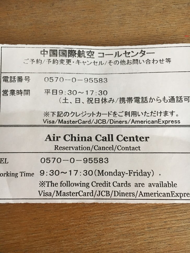 エアチャイナ（中国国際航空）コールセンター